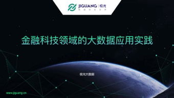 多棱镜下的洞察 极光大数据如何赋能消费金融创新